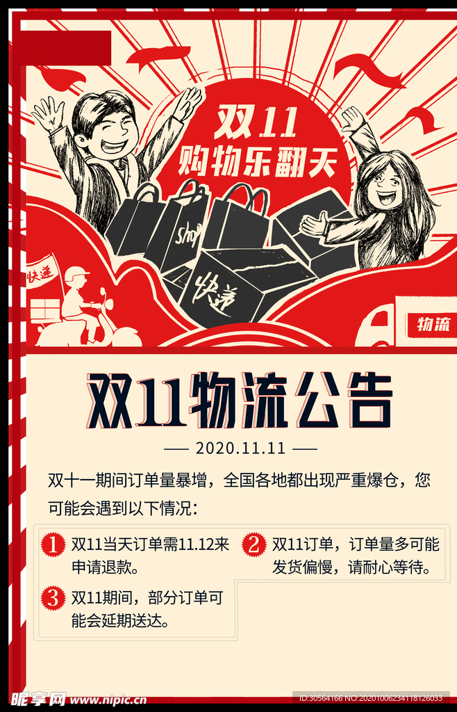 双11物流公告活动宣传海报素材