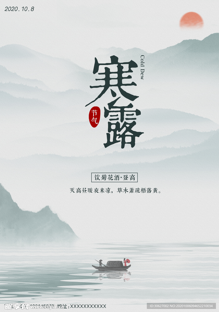 寒露