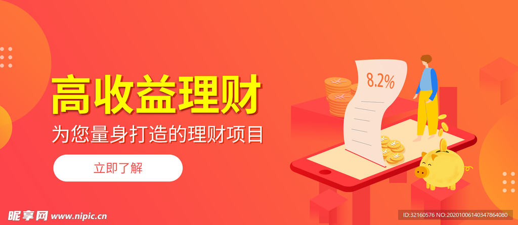 理财banner
