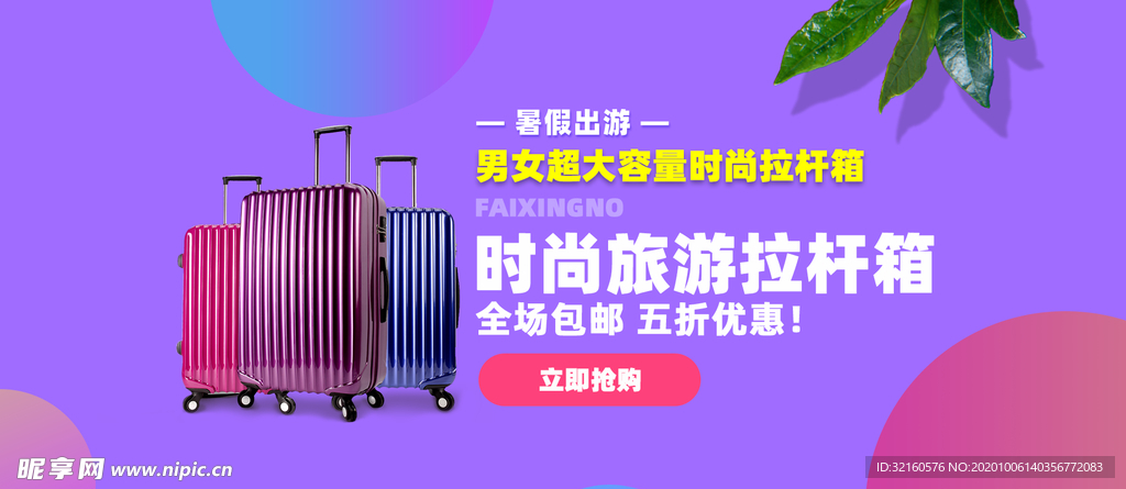 新品拉杆箱banner