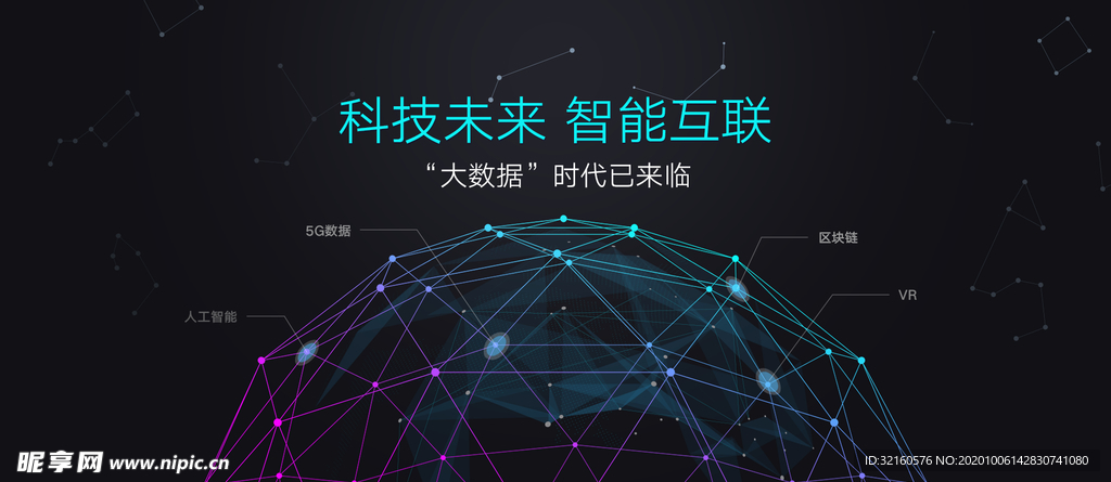 互联网科技大数据banner