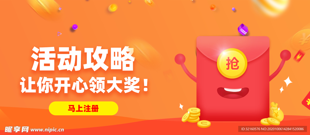 金融网页红包banner