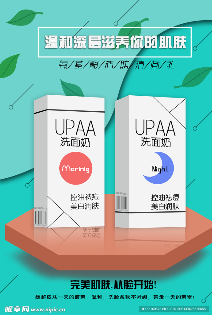 洗面奶海报绿色清新