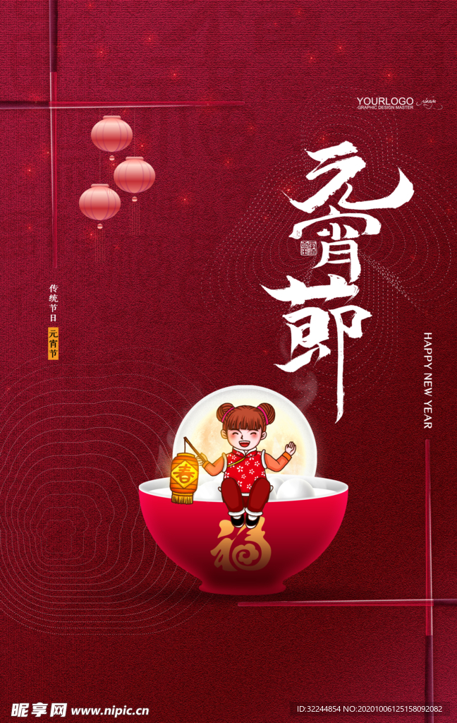 元宵节猜灯谜汤圆团圆