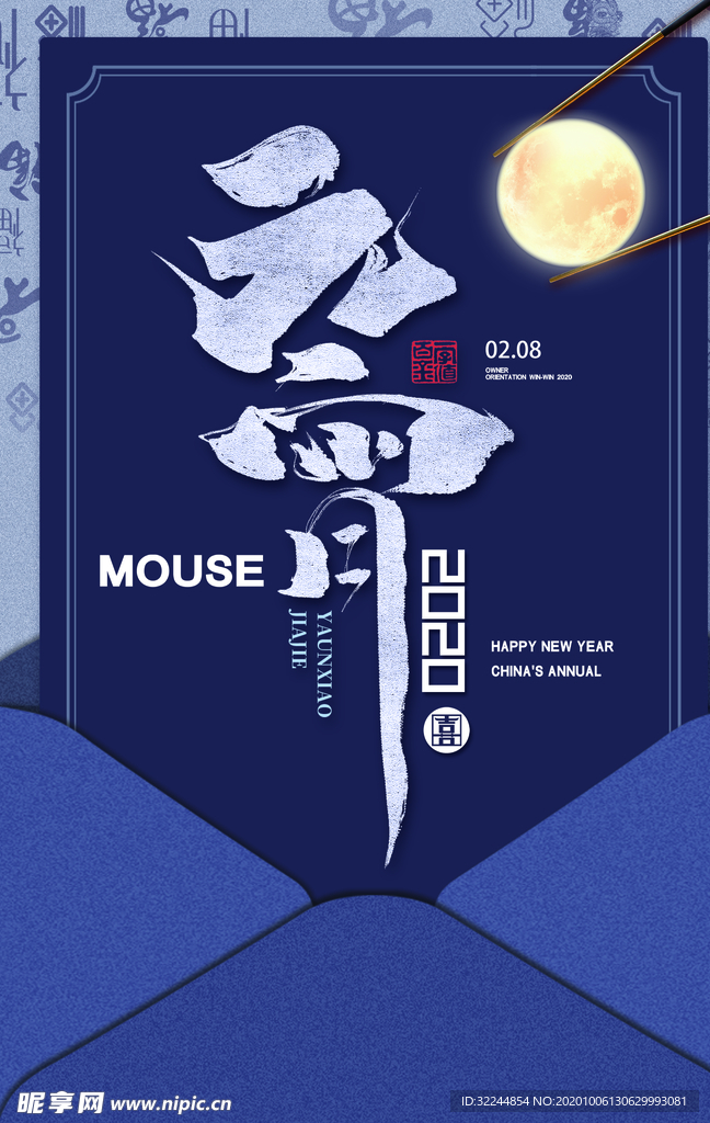 元宵节猜灯谜汤圆团圆