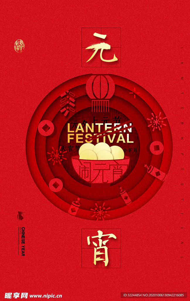 元宵节猜灯谜汤圆团圆