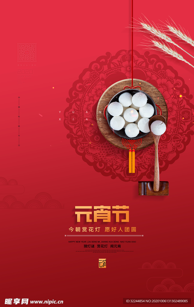 元宵节猜灯谜汤圆团圆