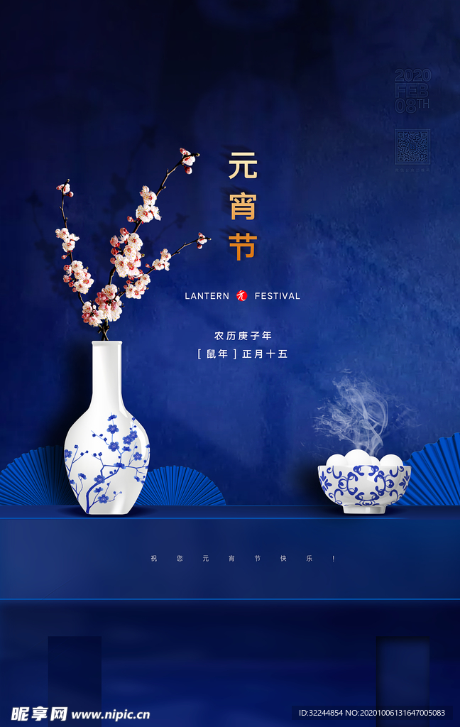 元宵节猜灯谜汤圆团圆