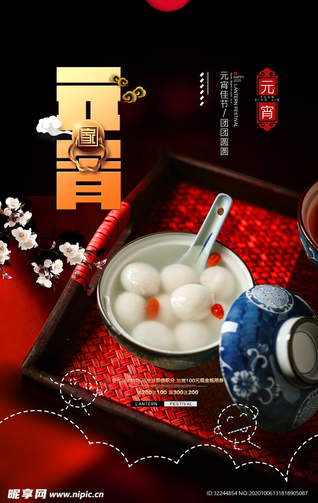 元宵节猜灯谜汤圆团圆