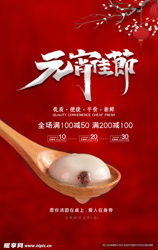 元宵节猜灯谜吃汤圆