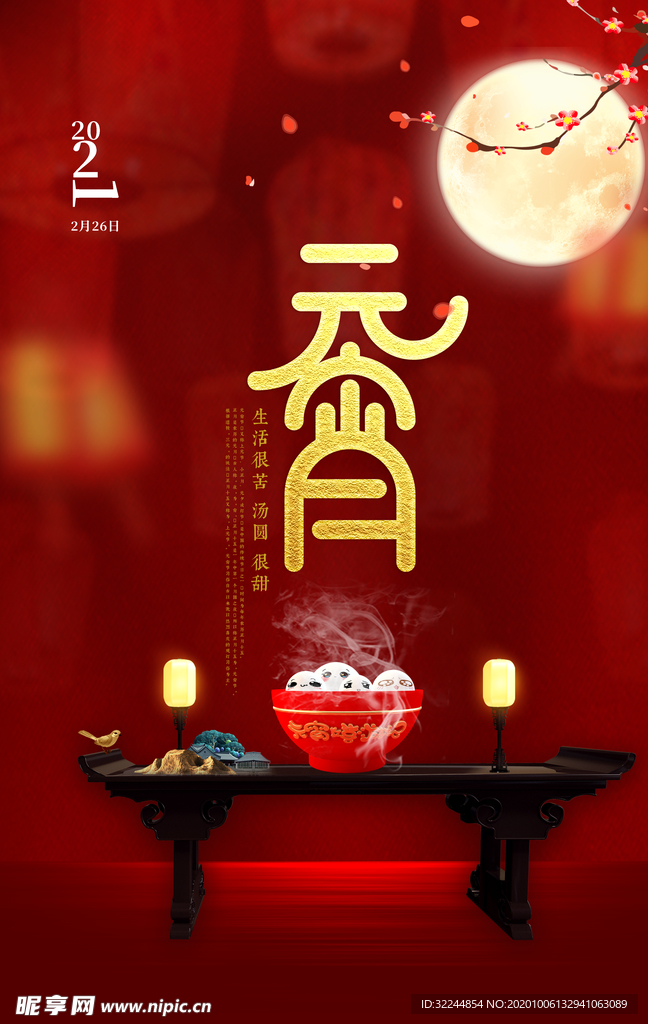 元宵节猜灯谜吃汤圆