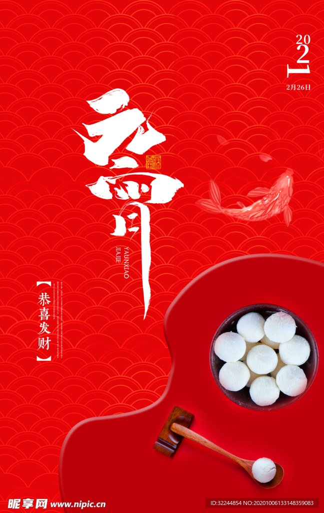 元宵节猜灯谜汤圆团圆