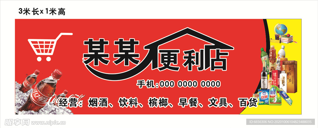 便利店门头