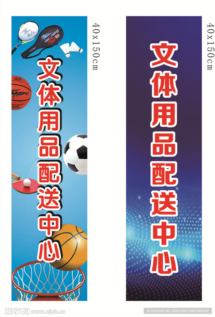 文体用品--竖招牌