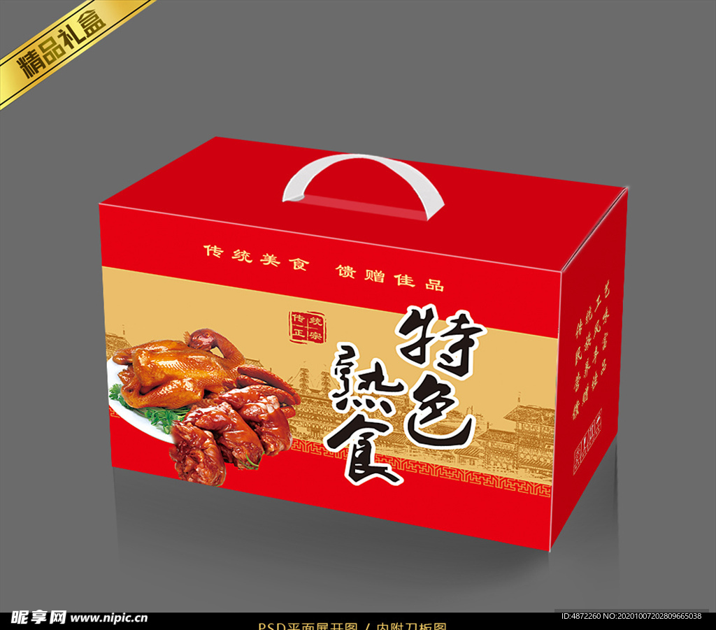 熟食包装平面展开图