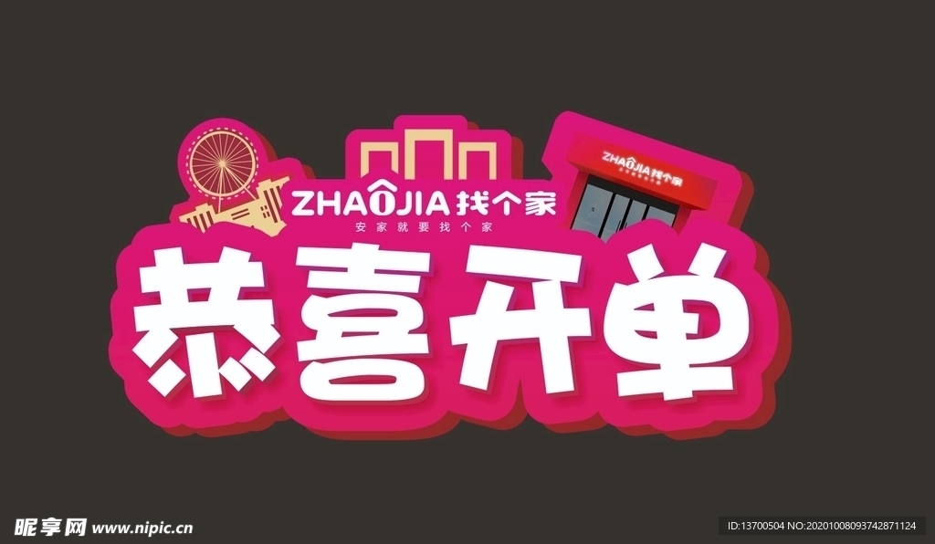 恭喜开单手举牌