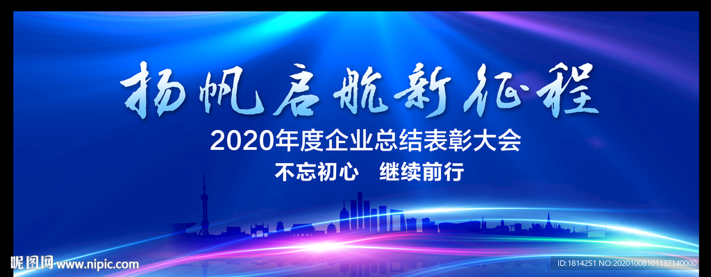 新征程企业表彰会议背景