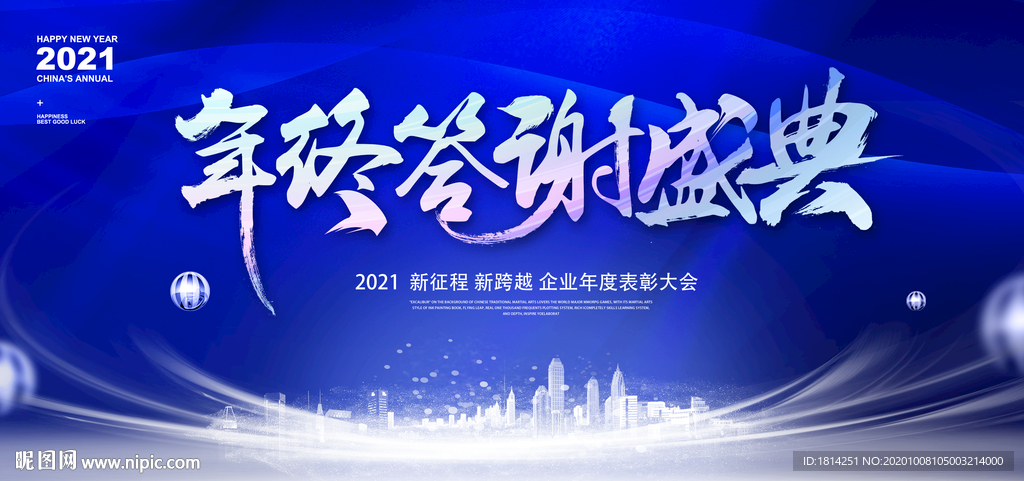 企业表彰大会会议背景