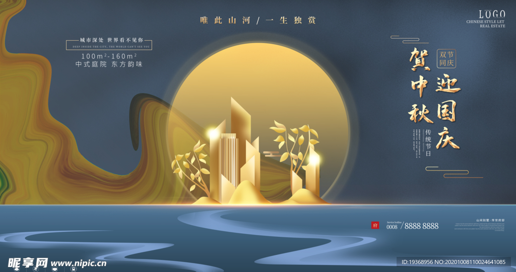 双节房地产广告