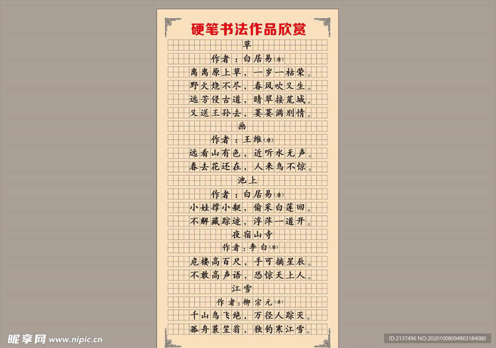 硬笔书法 田字格