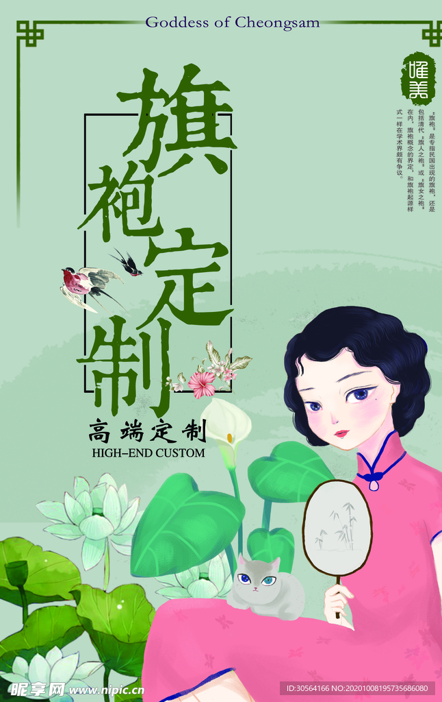 旗袍定制优惠活动宣传海报素材