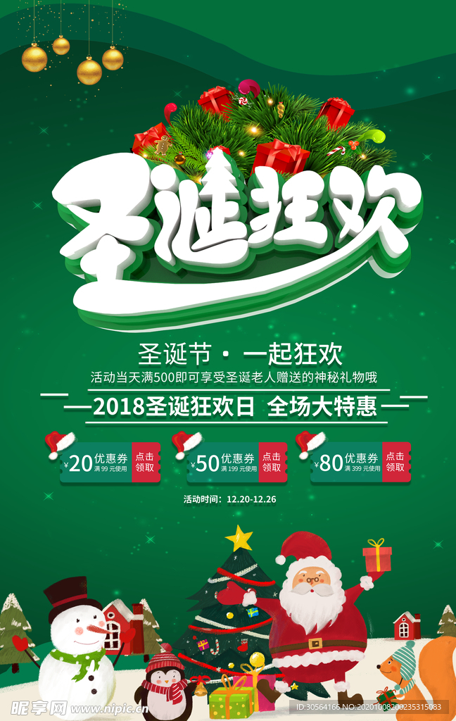 圣诞节节日活动宣传海报素材