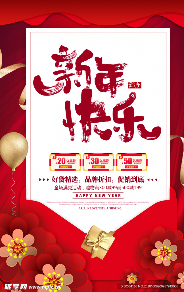 新年节日活动宣传海报素材