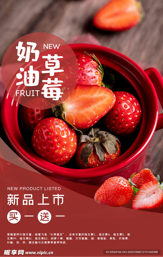 奶油草莓水果活动宣传海报素材