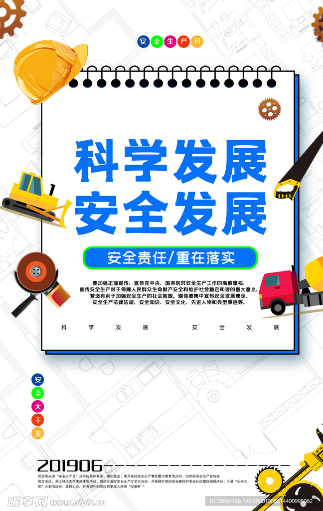 科学发展公益活动宣传海报素材