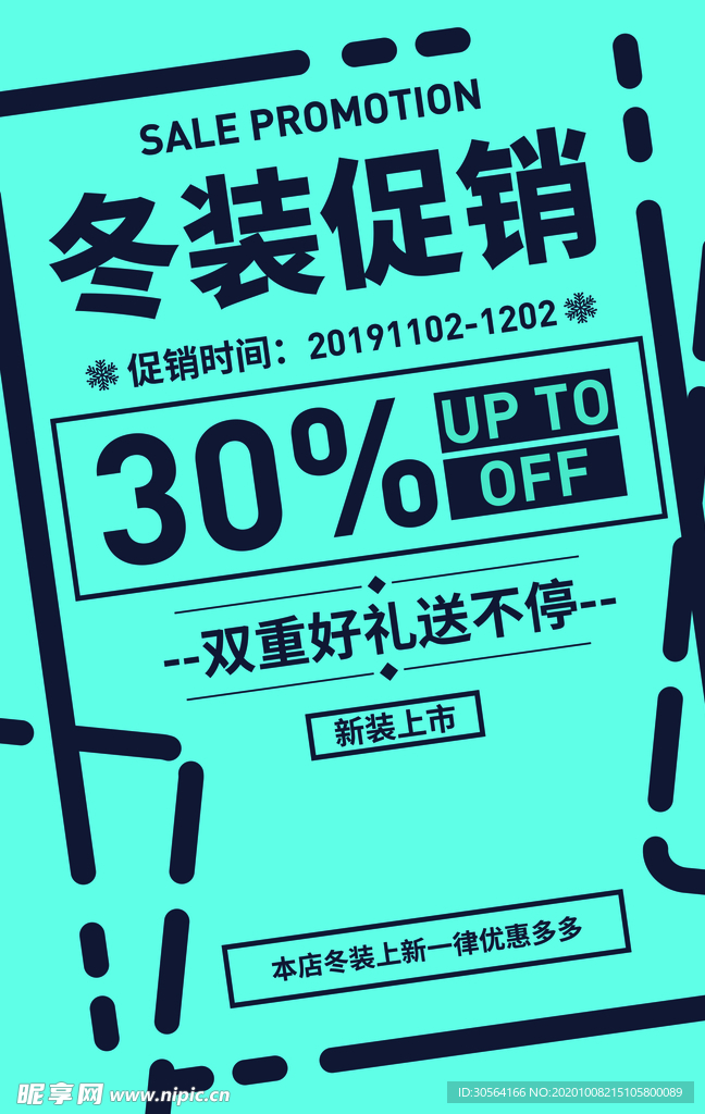 冬装促销优惠活动宣传海报素材
