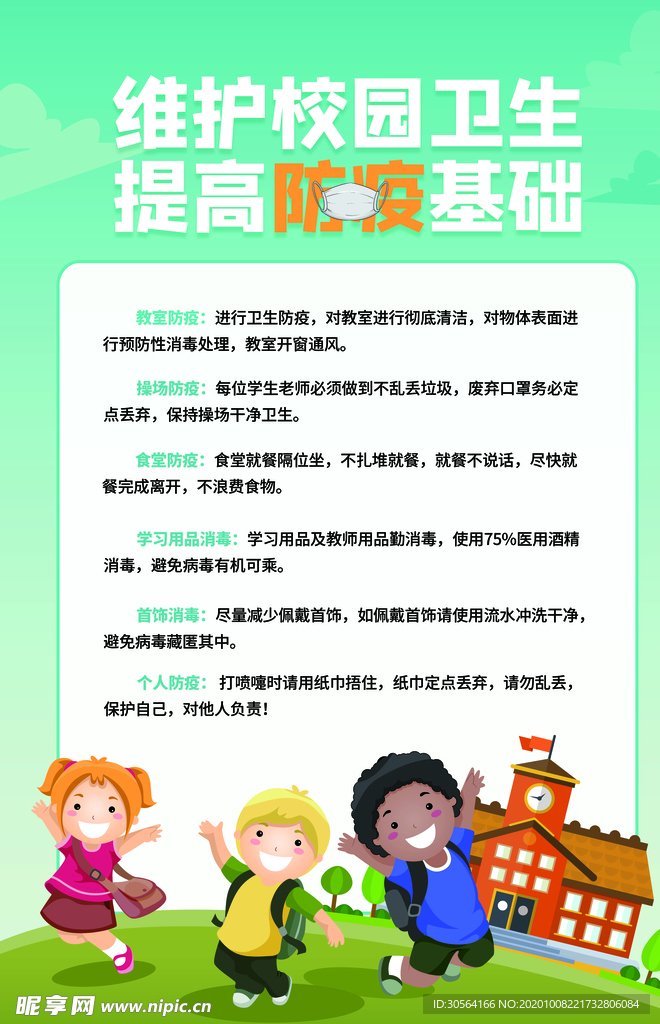 校园卫生公益活动宣传海报素材