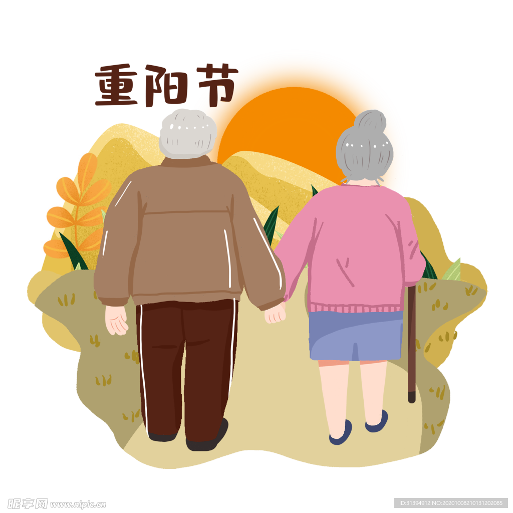 重阳节
