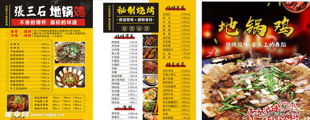地锅鸡点菜单