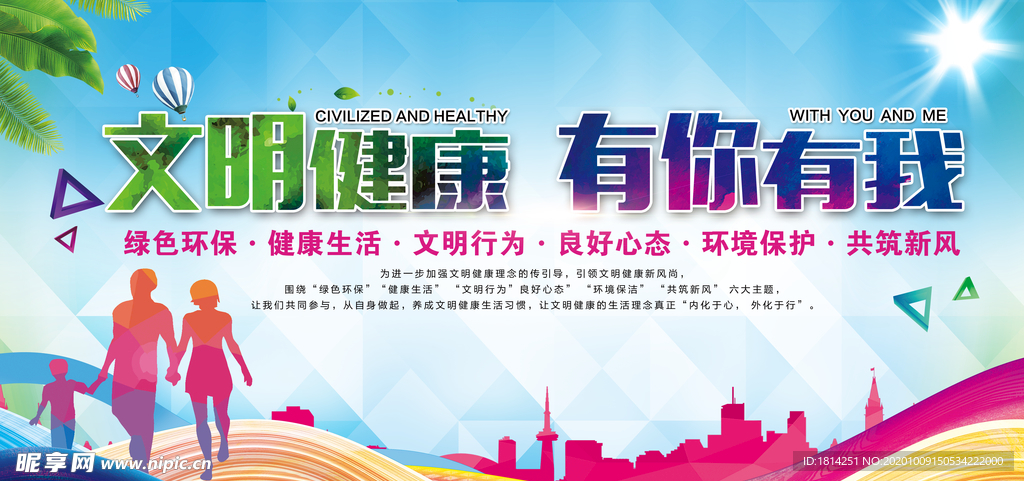 文明健康文明城市