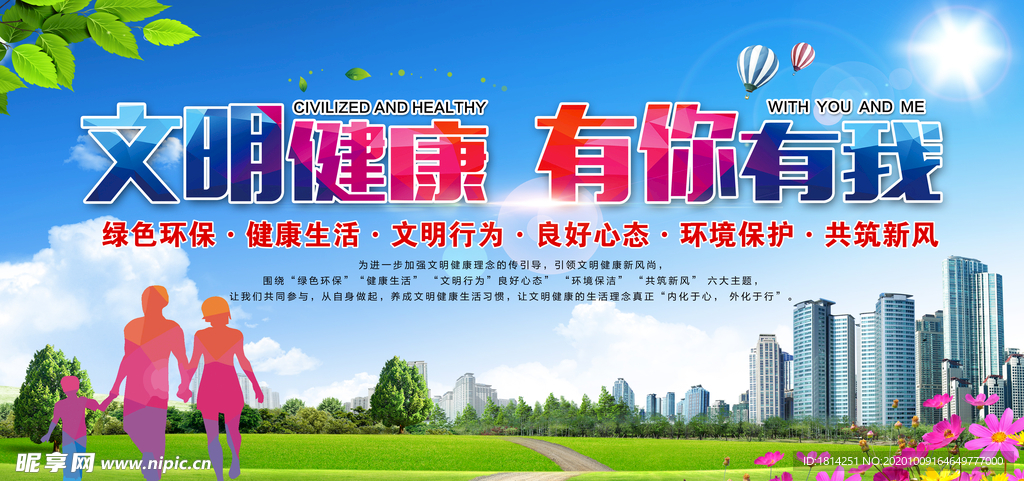 文明健康文明城市