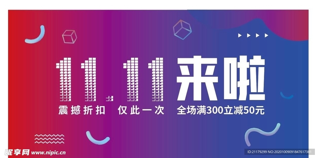 11  双十一来了