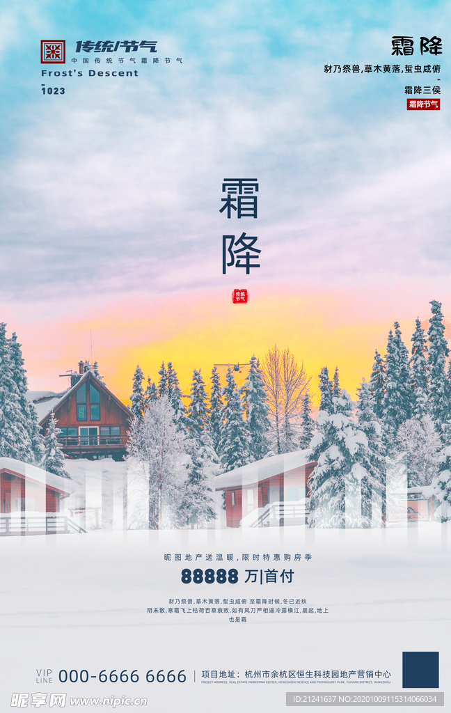 极简风霜降节气地产海报