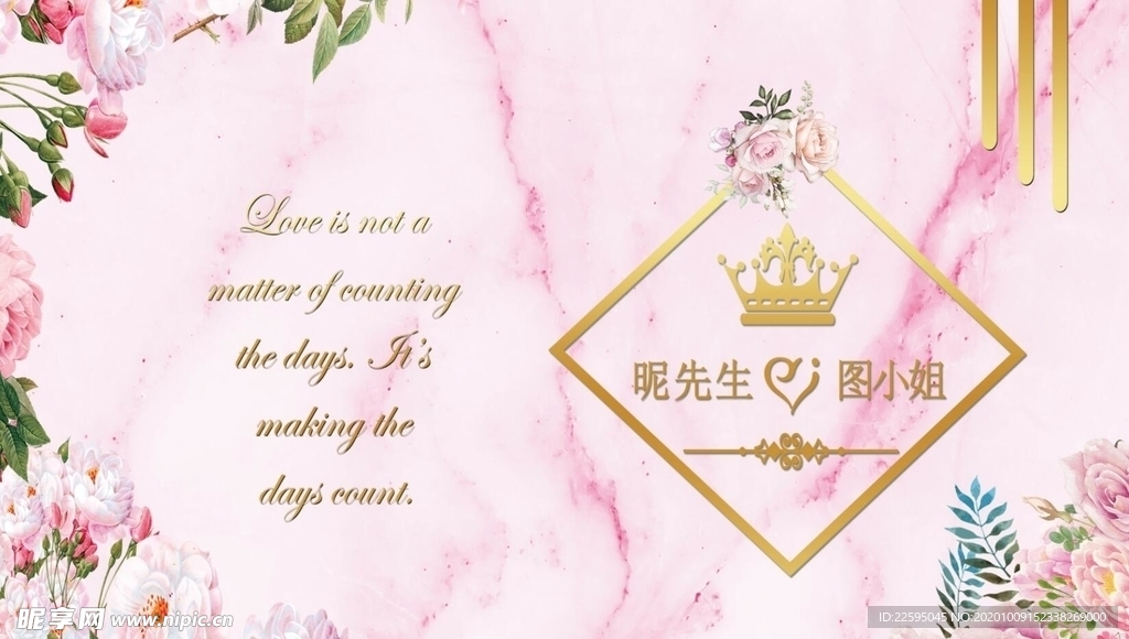 粉色主题婚礼