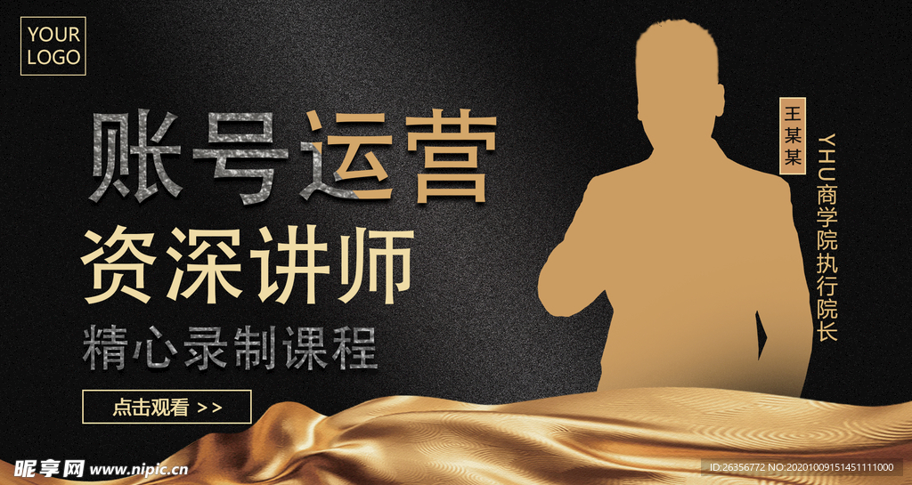 新媒体黑金讲师海报