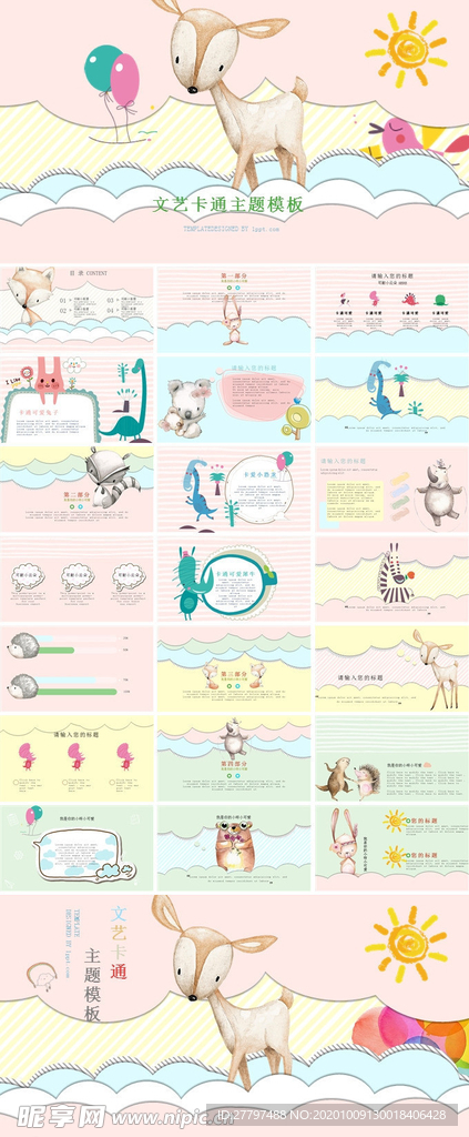 卡通幼儿模板