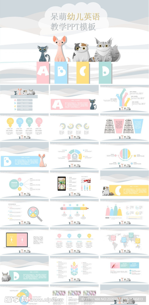 呆萌卡通幼儿教学模板