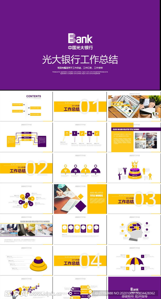 光大银行工作总结工作汇报安排