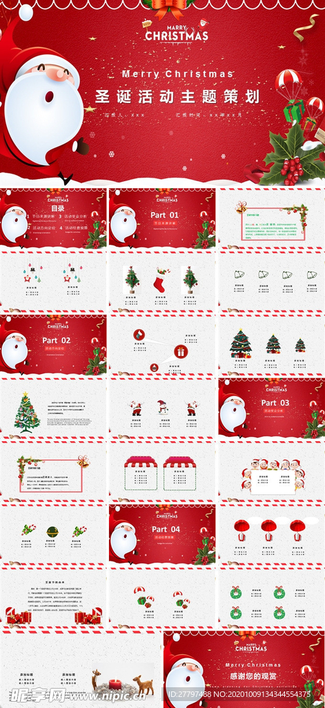 圣诞节活动策划