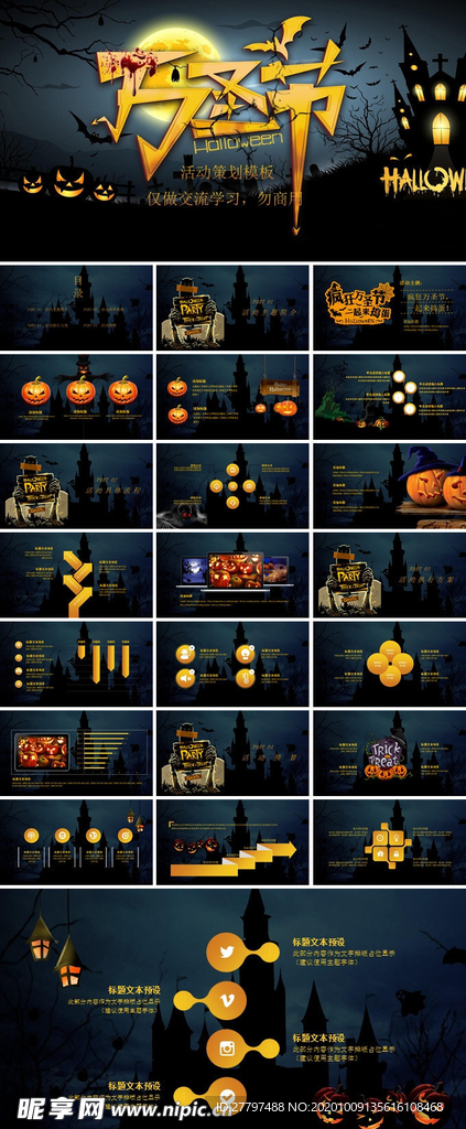 万圣节活动策划