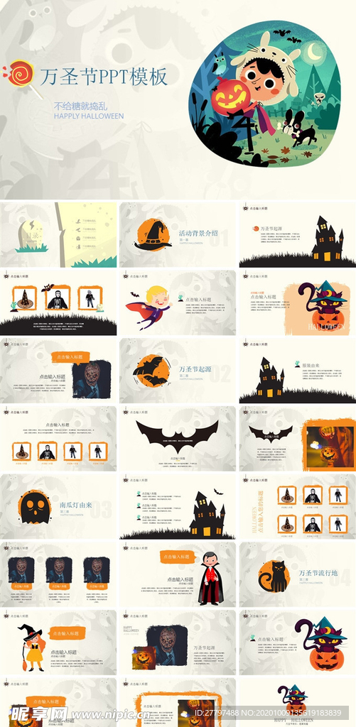 万圣节活动策划