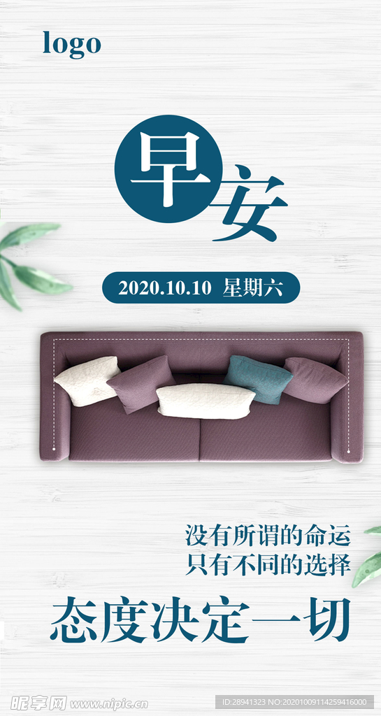 早安问候正能量海报