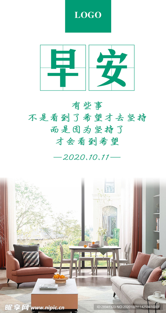 早安问候正能量海报