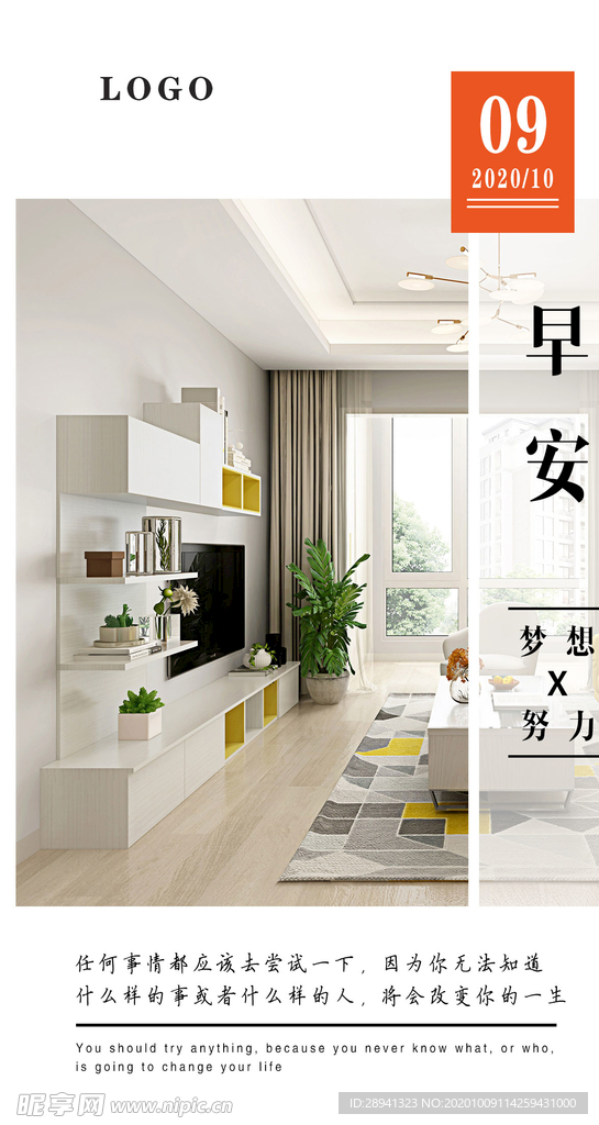 早安问候正能量海报