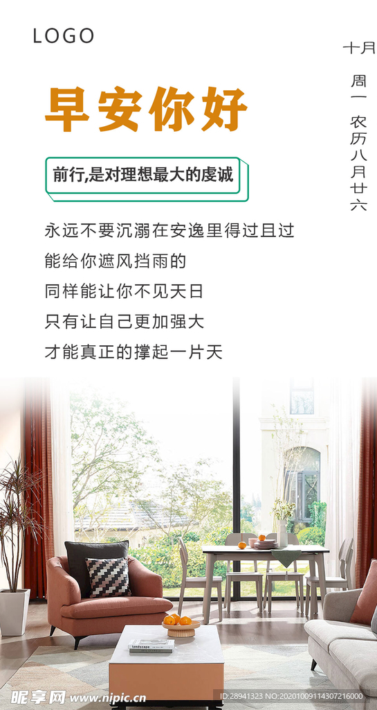 早安问候正能量海报