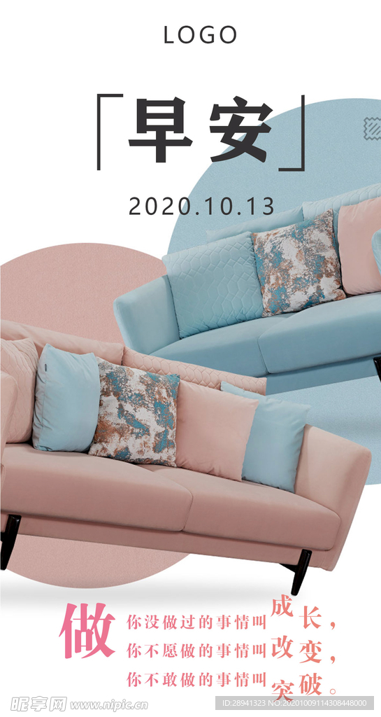 早安问候正能量海报